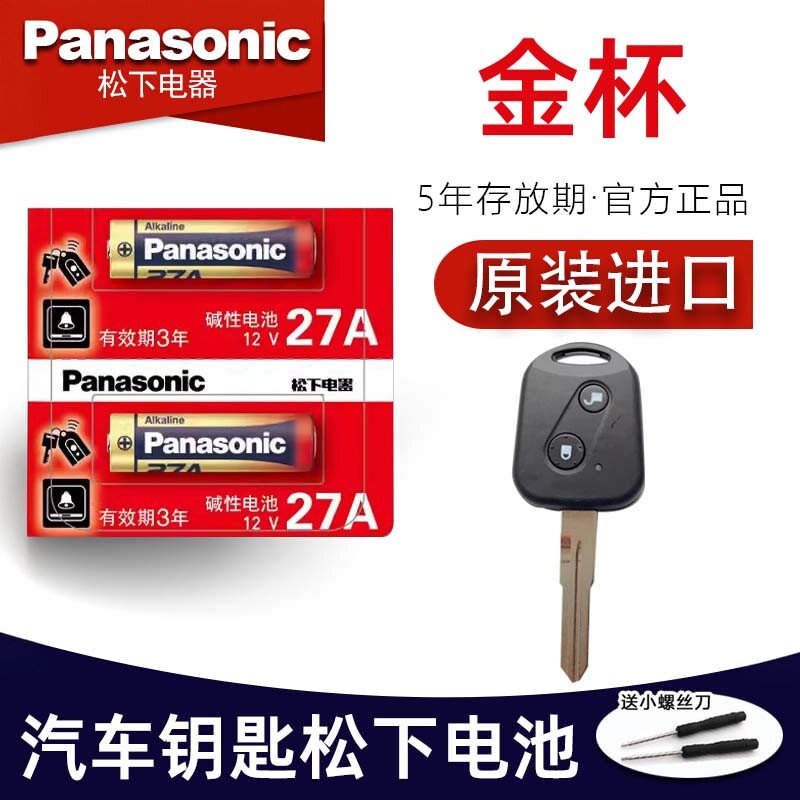 华晨金杯钥匙电池 2016-23款金杯750 T30 T32 T52 小新海狮S X30L 智尚S30 阁瑞斯汽车遥控器纽扣电子原装
