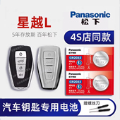 23款 星越L雷神hip hif钥匙电池混动1.5 适用于吉利星越L车钥匙电池2021 2.0T汽车遥控器纽扣电子原装 进口22年