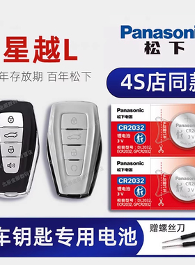 适用于吉利星越L车钥匙电池2021-23款星越L雷神hip hif钥匙电池混动1.5 2.0T汽车遥控器纽扣电子原装进口22年
