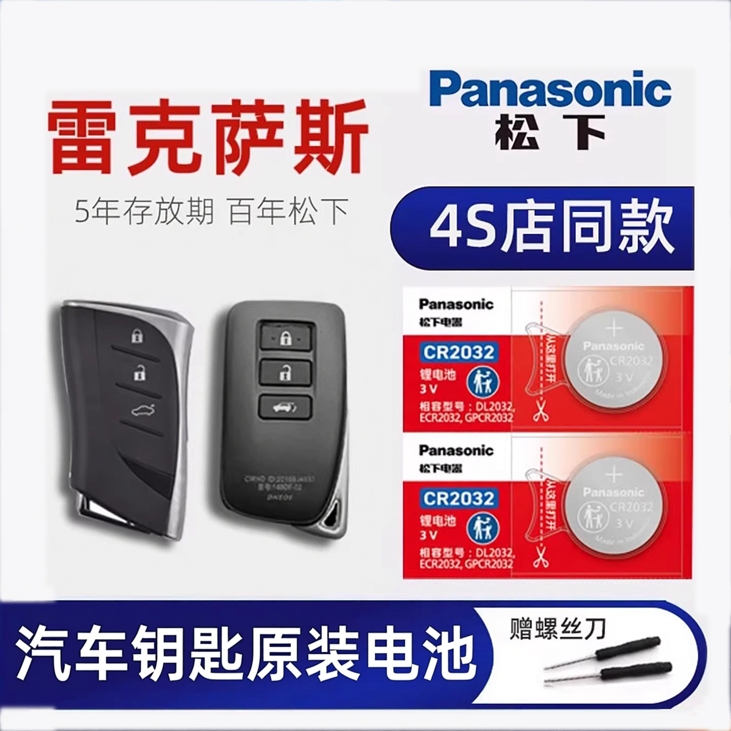 适用于雷克萨斯ES300h RX450汽车卡片钥匙电池新老款NX200 LS500 UX260 LX570 IS遥控器原装纽扣原厂进口电子