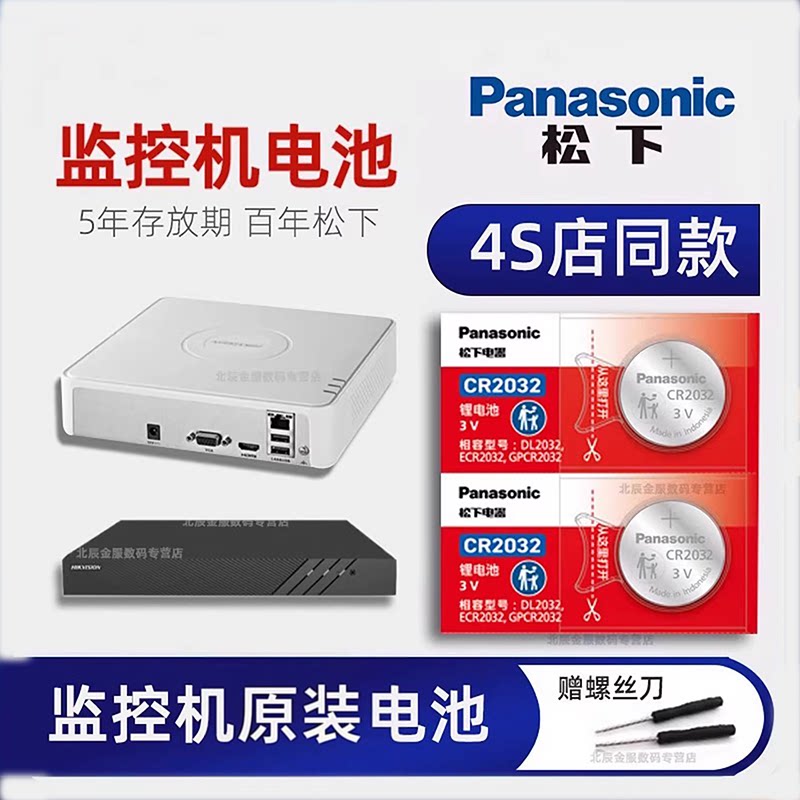 适用于海康威视主板录像机硬盘C2000Pro松下cr1220电池威视大华监控DS-7104 7804N网络高清监视器纽扣3v电子
