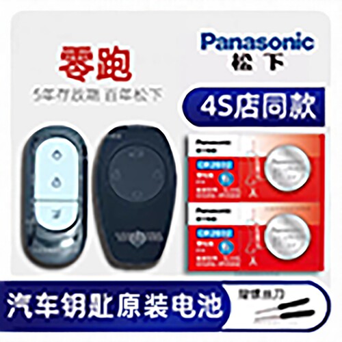 原装进口零跑汽车钥匙电池