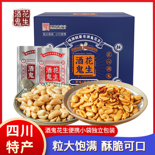 酒鬼花生400g下酒菜油炸麻辣味花生米四川特产休闲零食小吃
