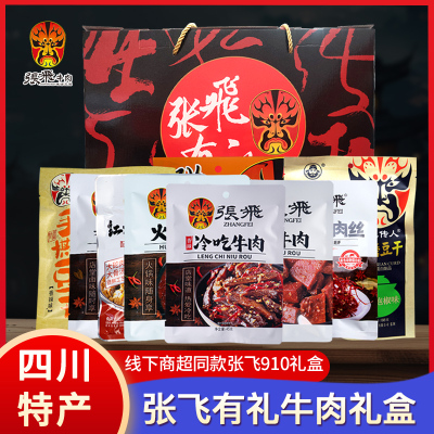 张飞牛肉礼盒四川特产礼包