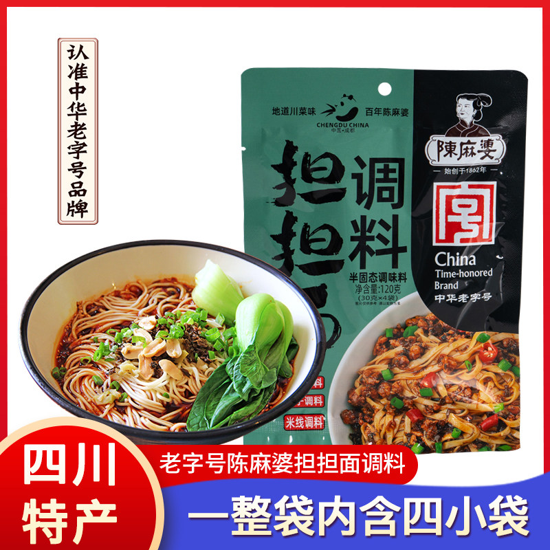 四川特产陈麻婆担担面调味料120g*5/3袋拌面酱川味汤面料家用蘸料,粮油调味/速食/干货/烘焙,复合食品调味剂,淘宝优惠券,粉丝福利购,淘宝优惠卷