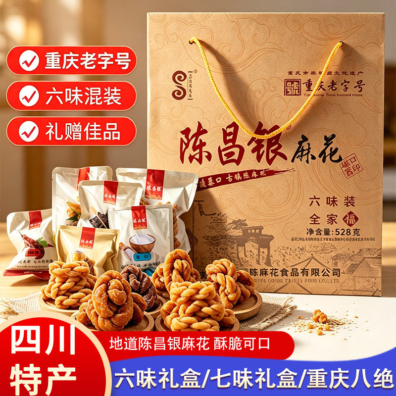 陈昌银麻花礼盒 重庆特产磁器口陈麻花 原味麻辣零食休闲小吃