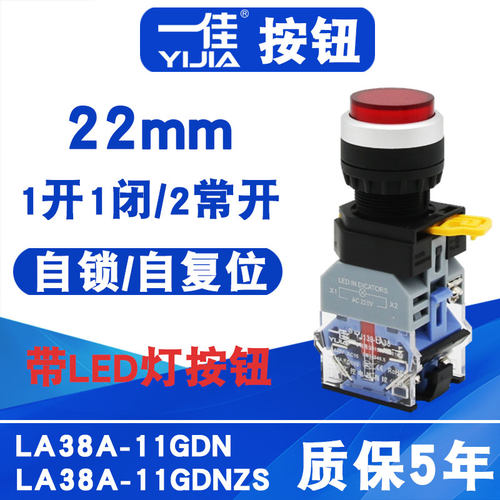 一佳高头带灯按钮LA38-11DGN自锁自复位点动启动停止电源开关22mm