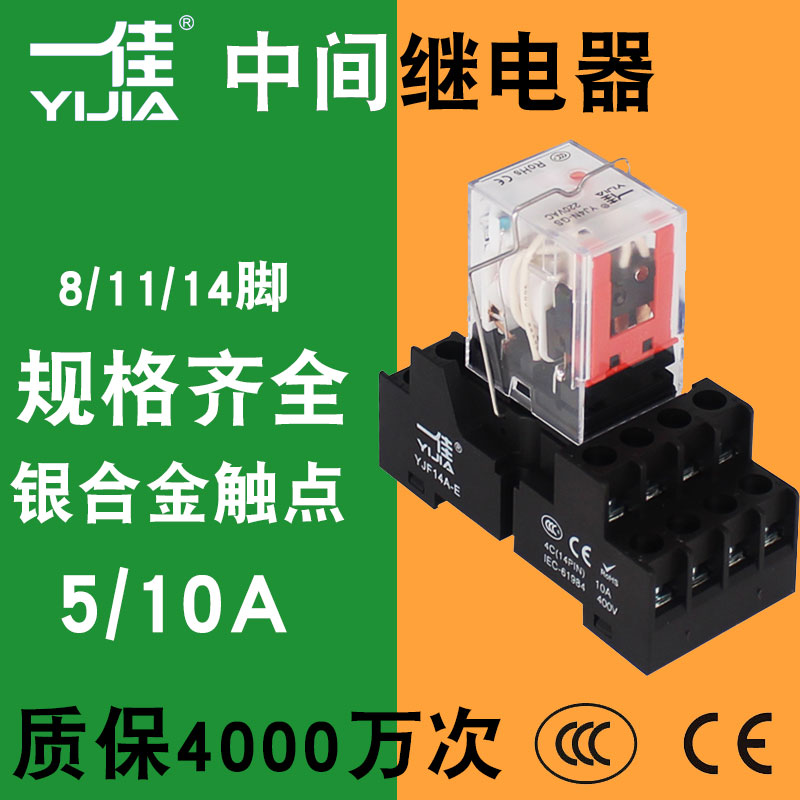 一佳小功率电磁继电器