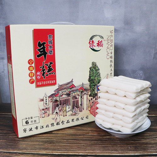 宁波慈城绿稻水磨年糕