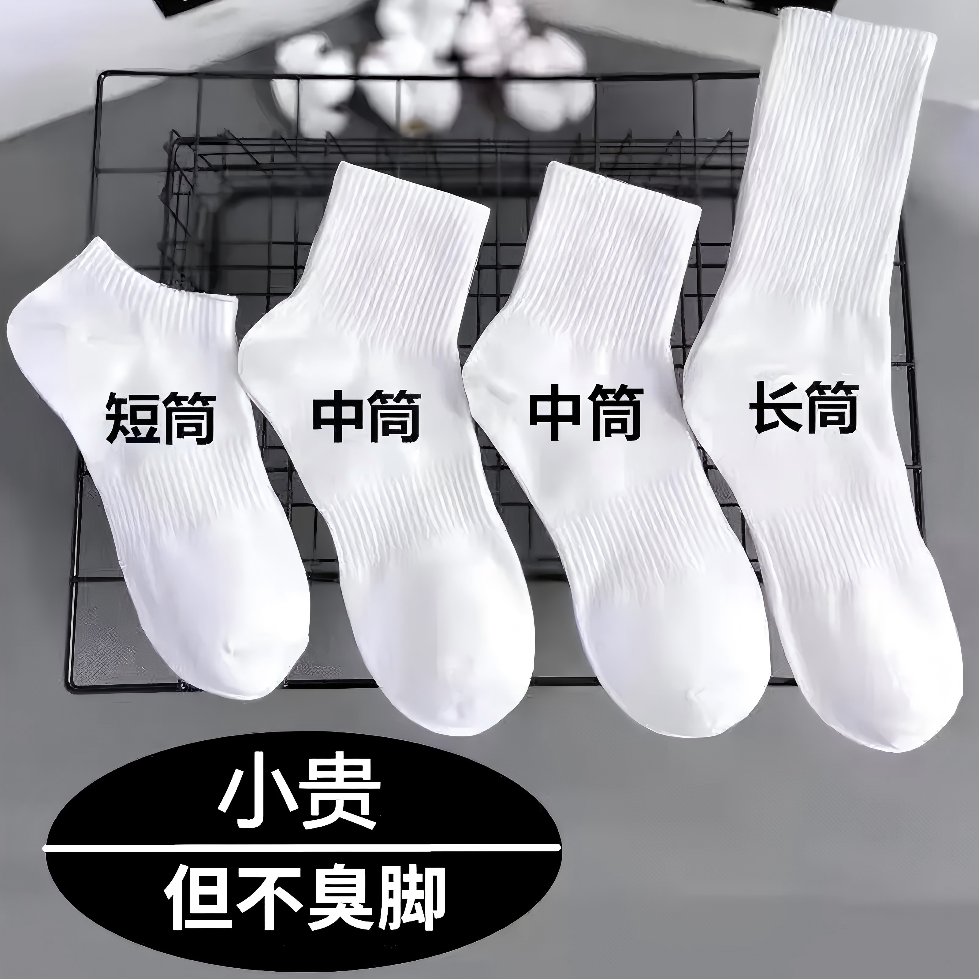 白色袜子男士秋冬季防脚气防臭7a抗菌纯棉中筒男款运动透气长筒女