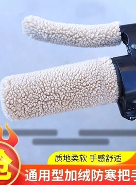 电动车护手把套电瓶车手把柄保暖套摩托冬季毛绒刹车把套加厚神器