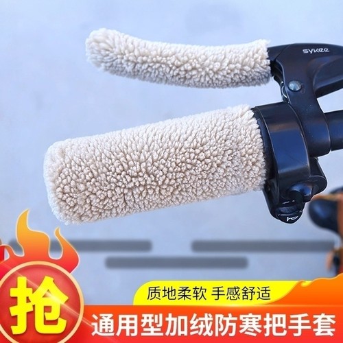 电动车护手把套电瓶车手把柄保暖套摩托冬季毛绒刹车把套加厚神器