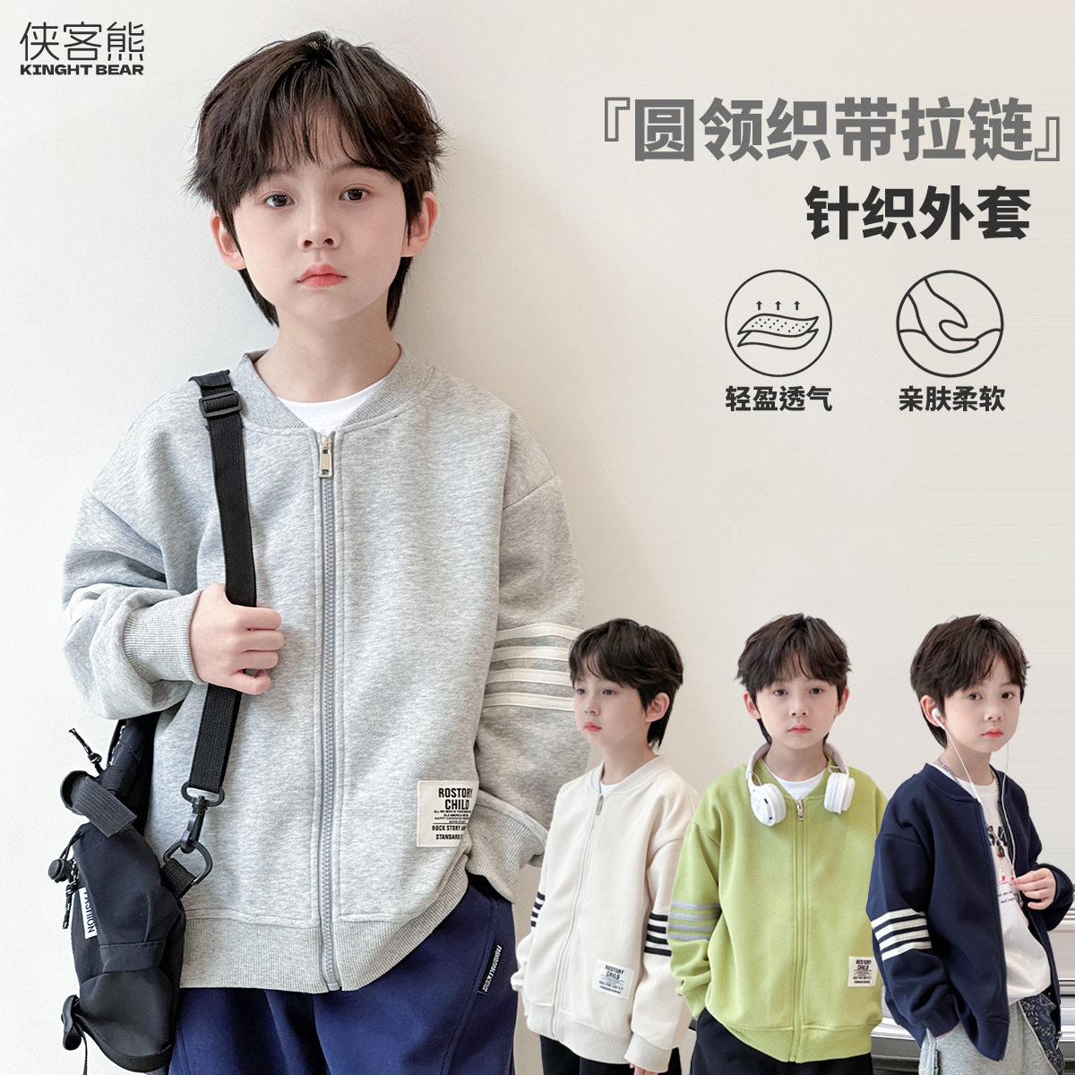 侠客熊童装男童外套6春季新儿童休闲上衣夹克春装中大童拉链衫潮