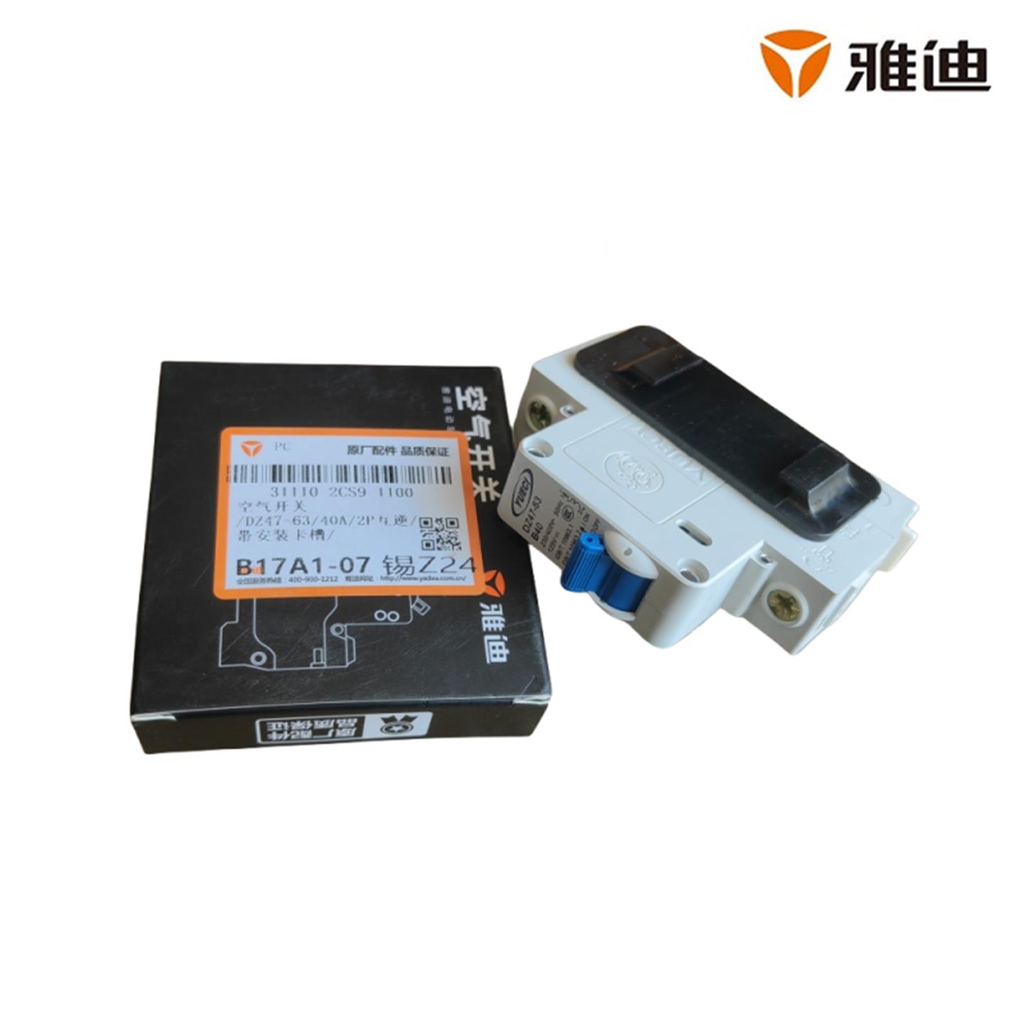 雅迪电动车电瓶车电摩X5智慧版/Z3S原厂配件专用空气断电开关