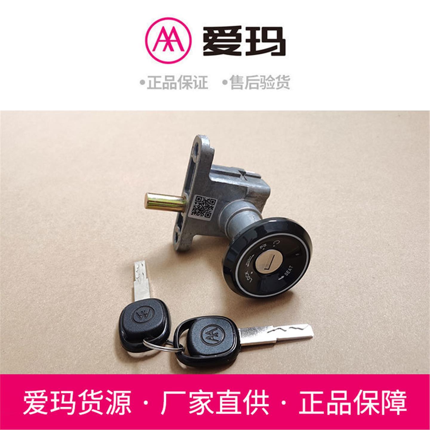 爱玛电动车电门锁雷拉Q312原厂电源钥匙艾玛配件全套锁芯