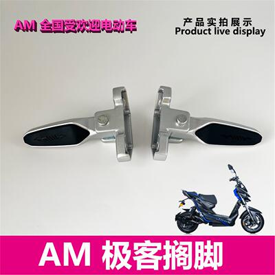 爱玛电动车配件极客大黄蜂擎天柱左右搁脚架脚踏原厂