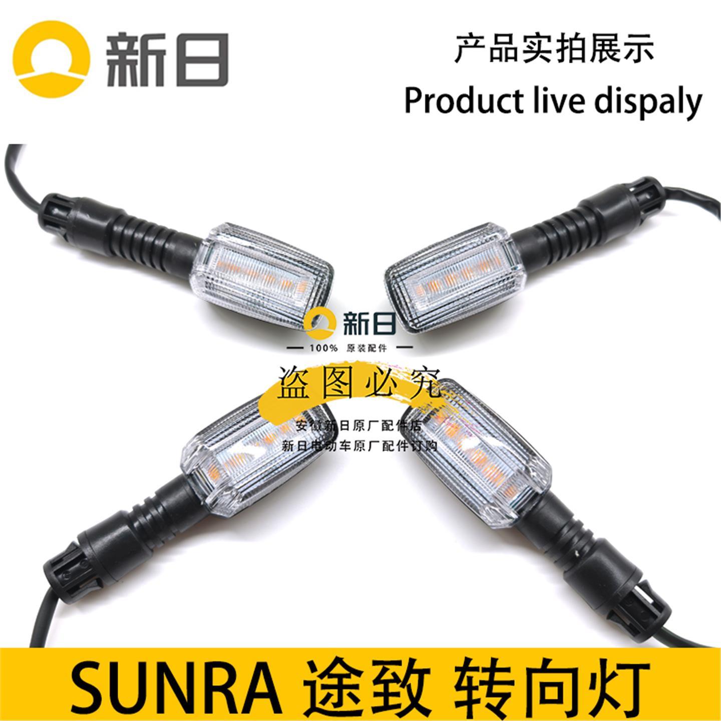 新日电动车途致转向灯原厂前后左右方向灯转弯灯侧灯60V