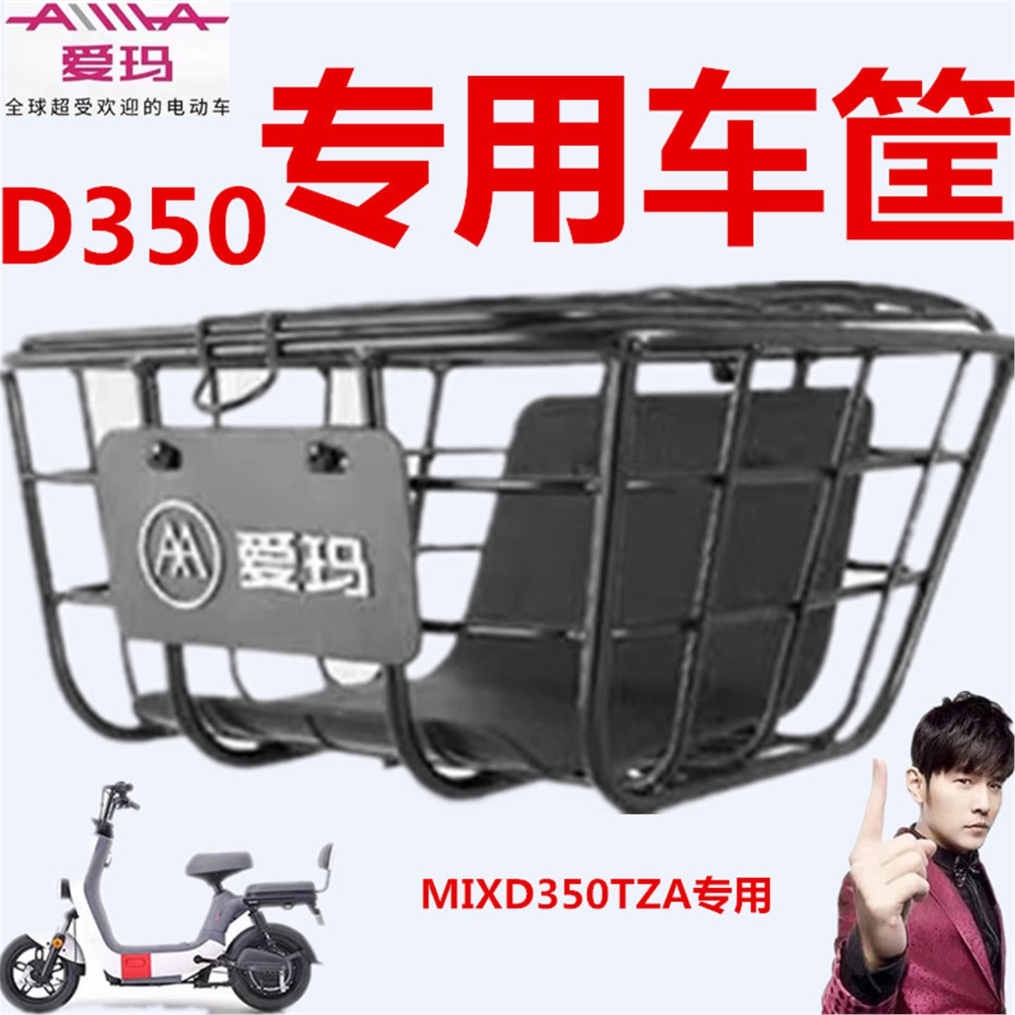 爱玛电动车TDT1155Z艾玛MIXD350TZA-L4820标准版原车菜篮车筐
