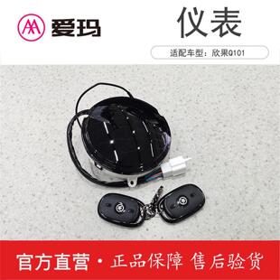 爱玛电动车报警器欣果Q101原装正品仪表艾玛原厂遥控警报防盗器