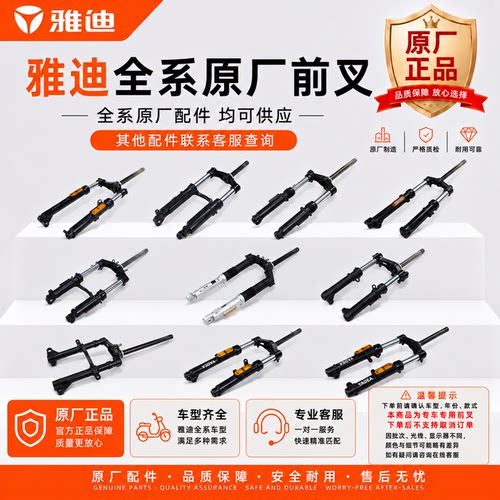 雅迪电动车前叉/减震装置 液压 Yadea全系配件订购