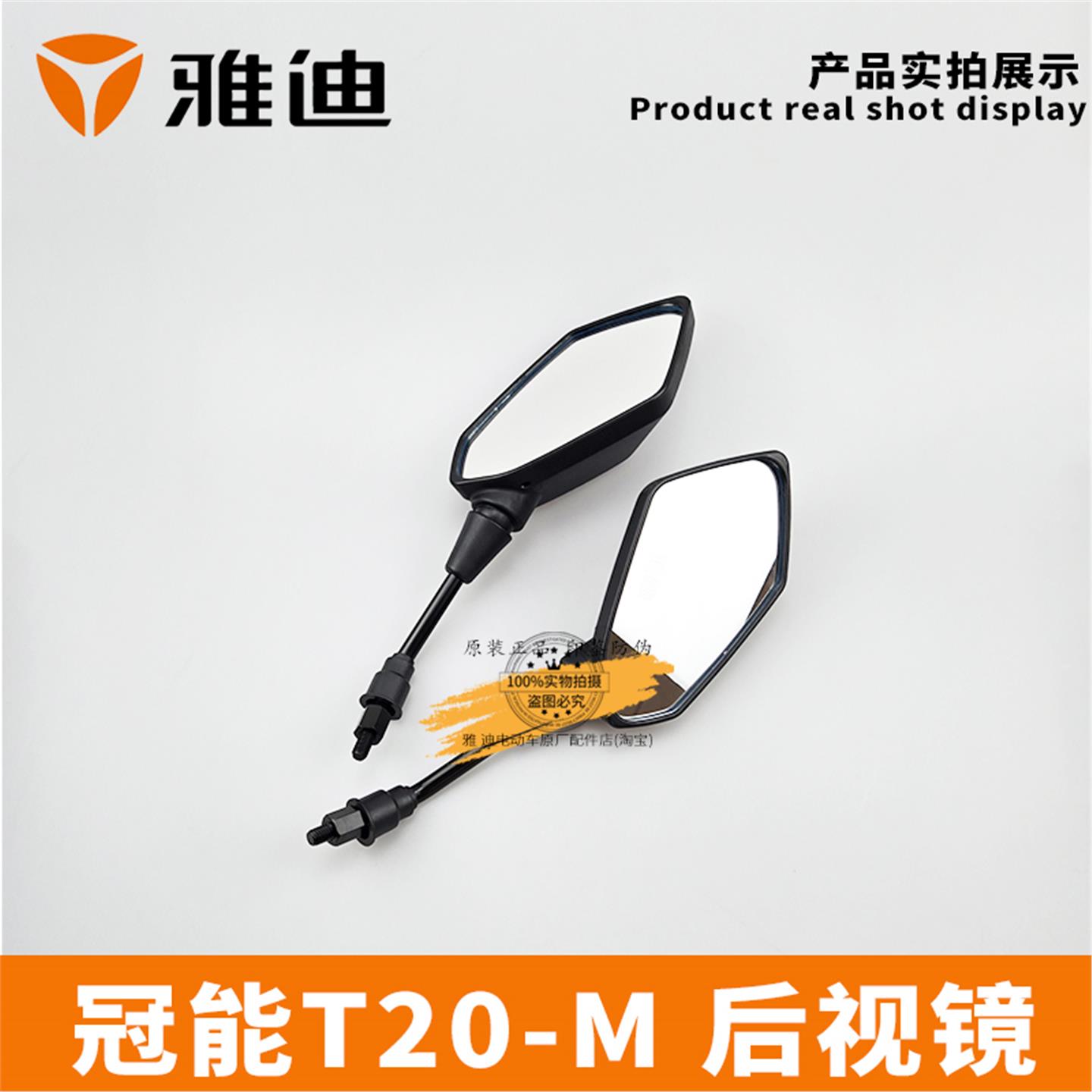 雅迪电动车冠能T20-M后视镜3C认证反光镜配件黑色倒车镜