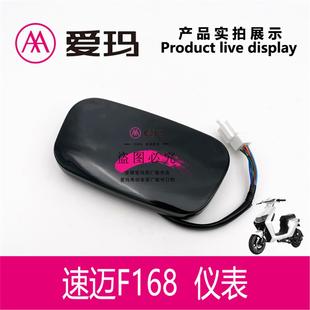 爱玛电动车速迈F168原厂仪表总成液晶显示屏幕时速里程表