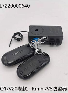 雅迪电动车国标电动自行车V20 Q1 E-mi Rmini V5防盗报警器座垫锁