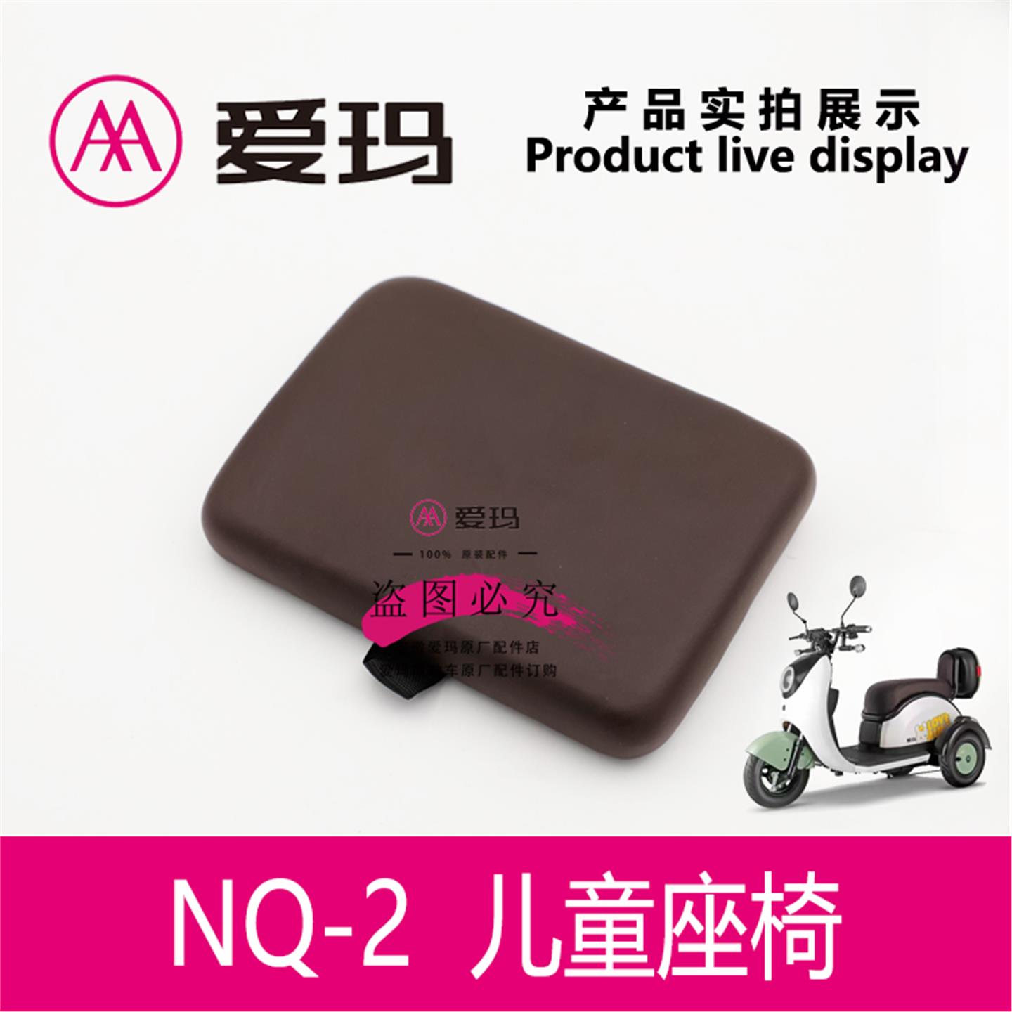 爱玛电动三轮车NQ-2前儿童座椅折叠海绵凳子坐垫艾玛配件
