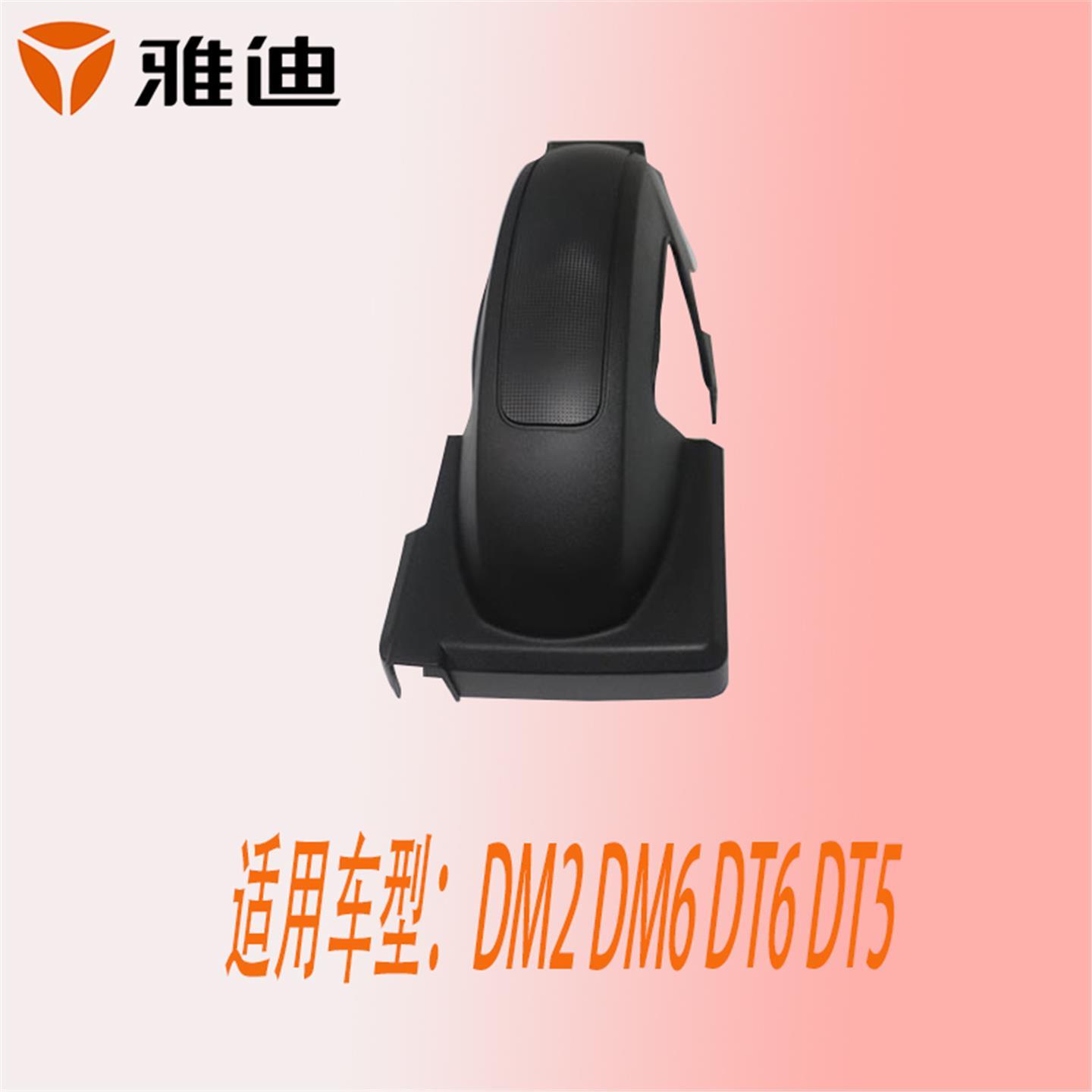 雅迪DT5 DT6  DM2 DM6 E3 后轮泥板挡泥板挡水板配件