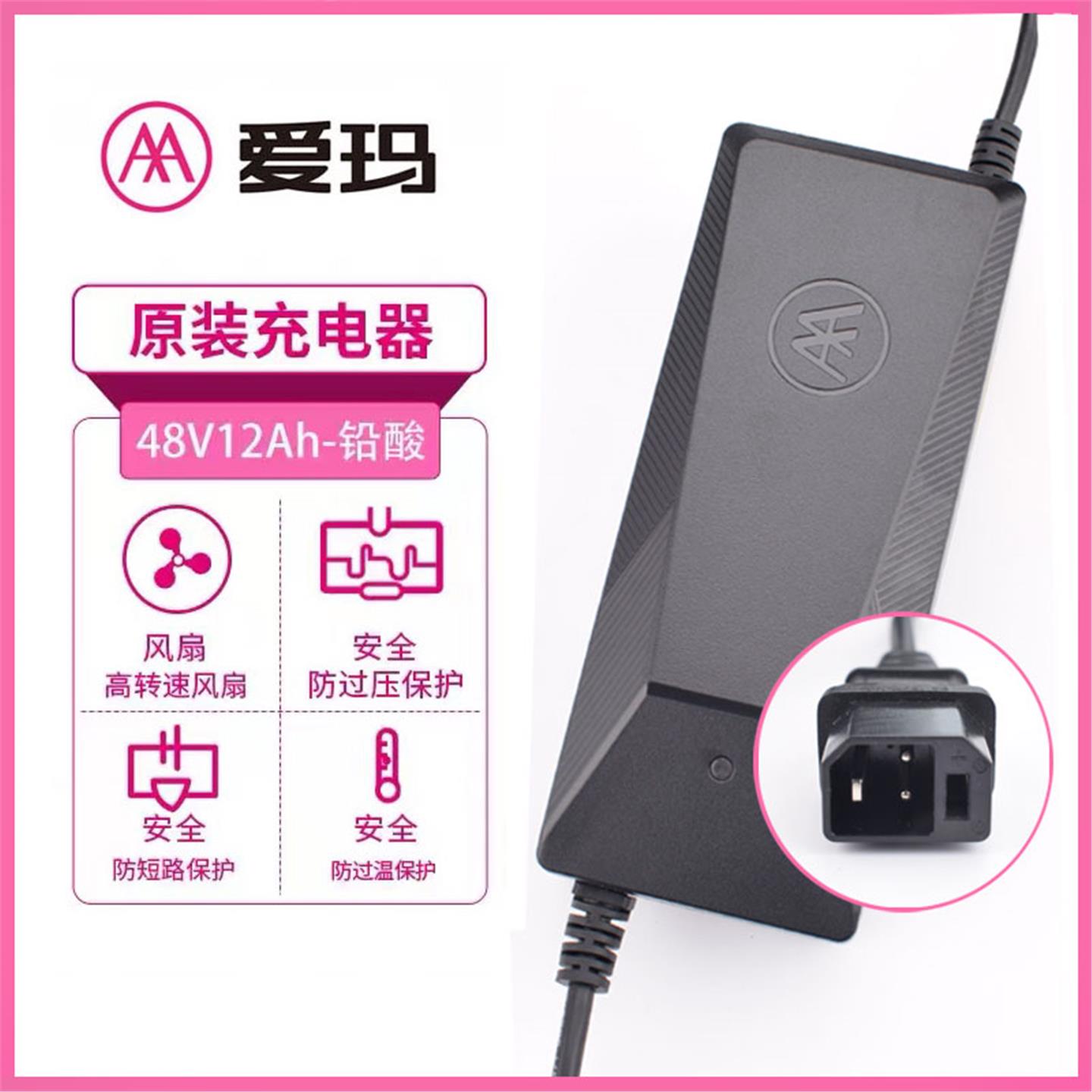 爱玛电动车充电器官方原厂正品48v60v72v20ah60伏艾玛新国标G原装