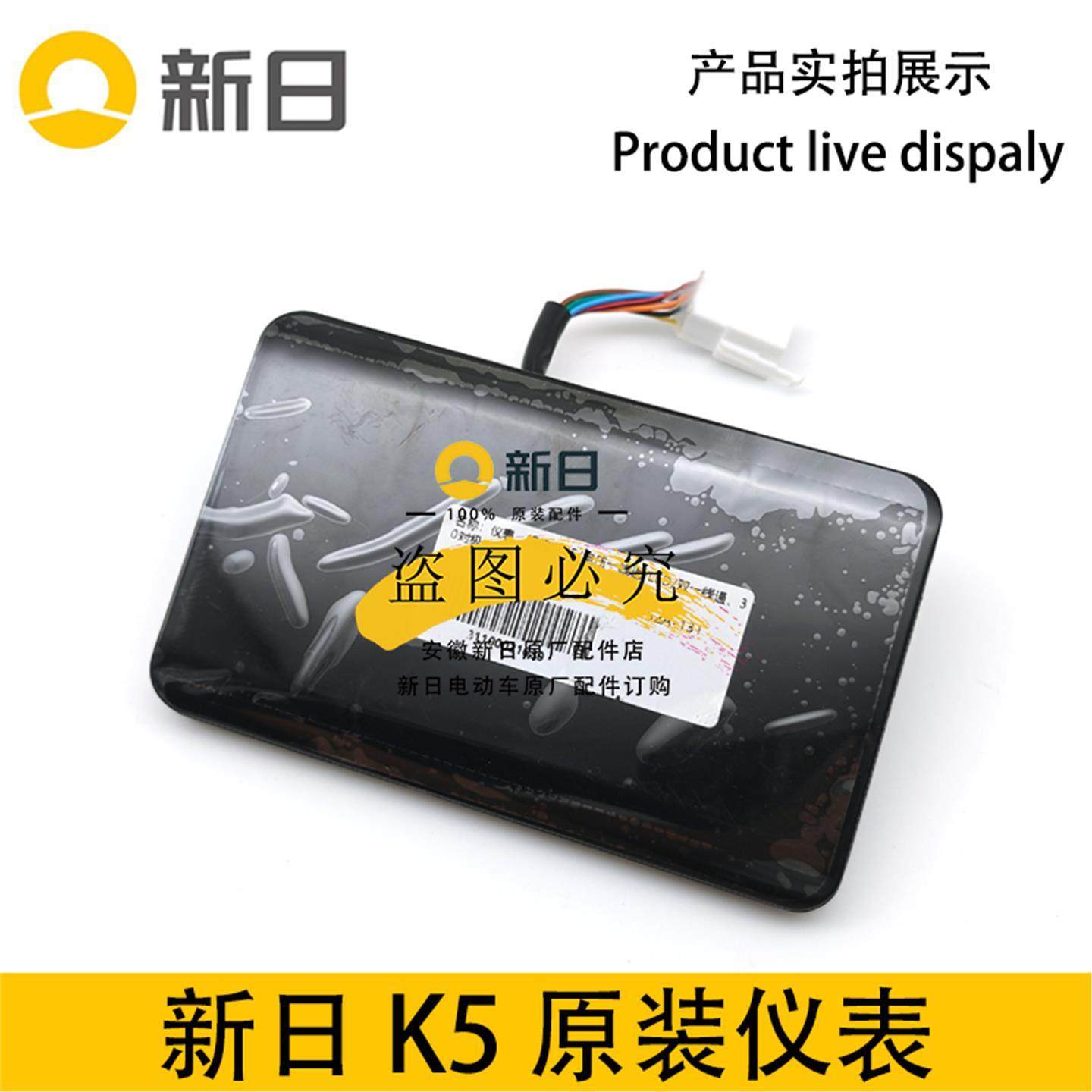 新日电动车K5原厂仪表显示屏显示器屏幕电量配件