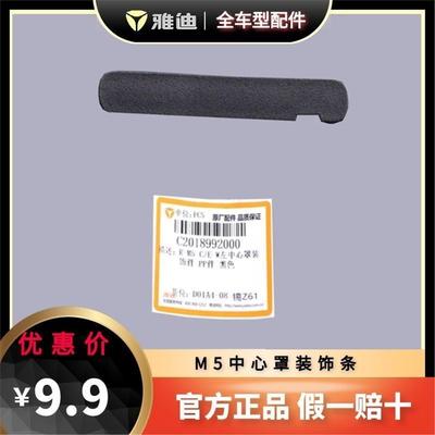 雅迪电动车配件大全M5中心罩左右边条电瓶车零件前泥板前围外壳