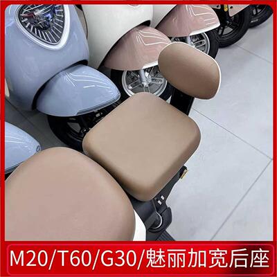 适用雅迪电动车M20/T60/G30/魅丽通用加宽加大后座垫后座无损配件