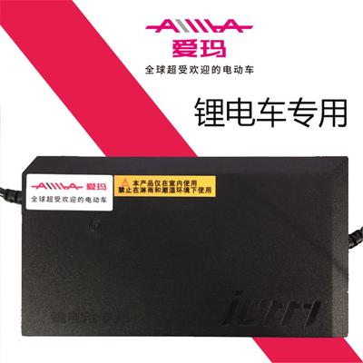 爱玛电动车充电器锂电原厂正品48V28ah艾玛原装DZL482801充满自停