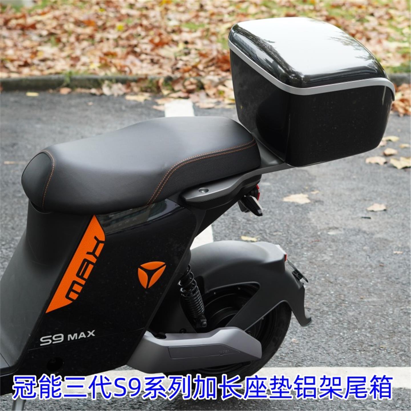 雅迪冠能三代电动车御神机/S9MAX/PRO/lite加长座垫铝架密码尾箱