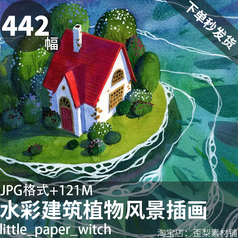 413水彩插画师little_paper_witch建筑植物的小场景速涂插画临摹 商务/设计服务 设计素材/源文件 原图主图