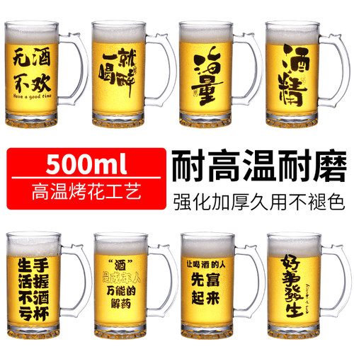 大容量啤酒杯500ml网红文案杯