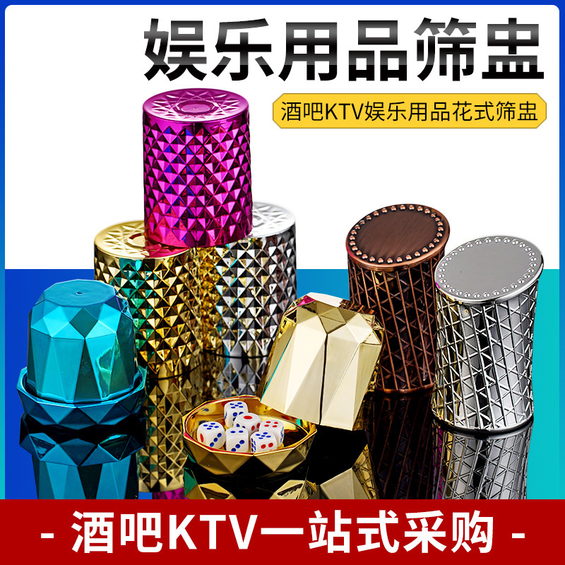 新款电镀高档筛盅色盅直筒筛盅酒吧骰盅色子盅骰子色盅ktv送色子
