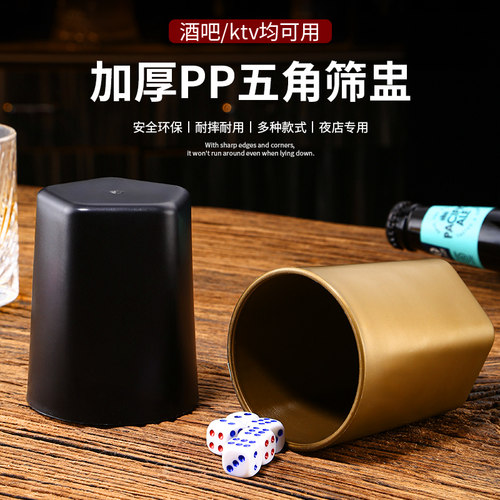 骰盅五角筛盅套装色盅