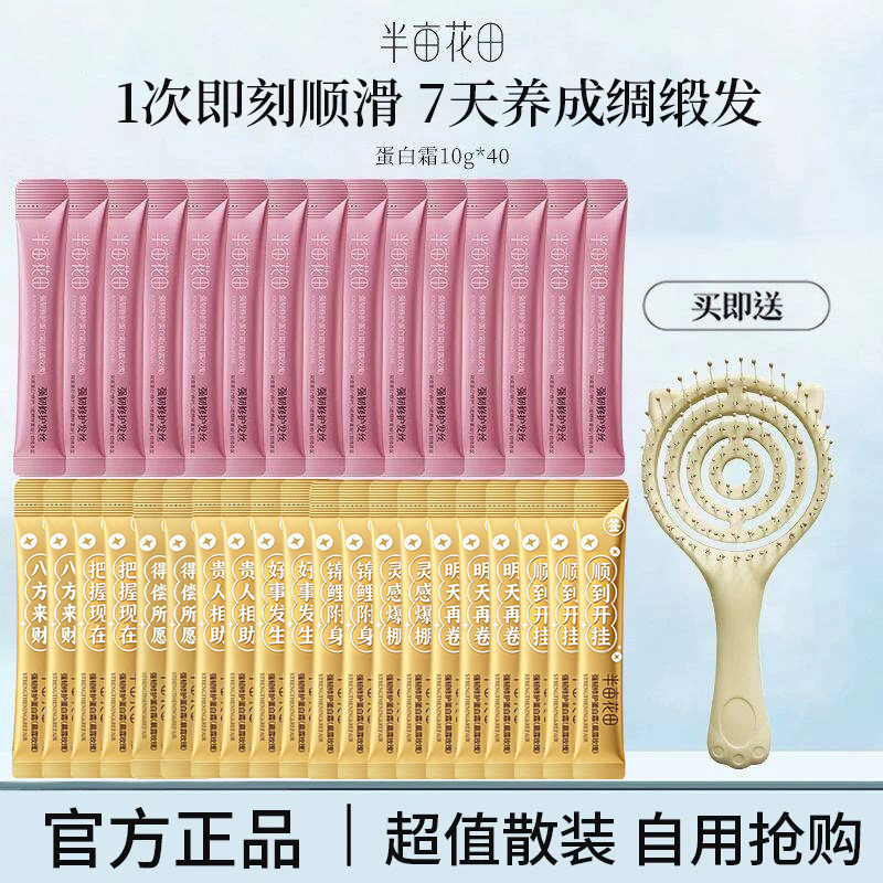 半亩花田蛋白霜散装批发发膜护发素改善发梢受损干枯断发官方正品