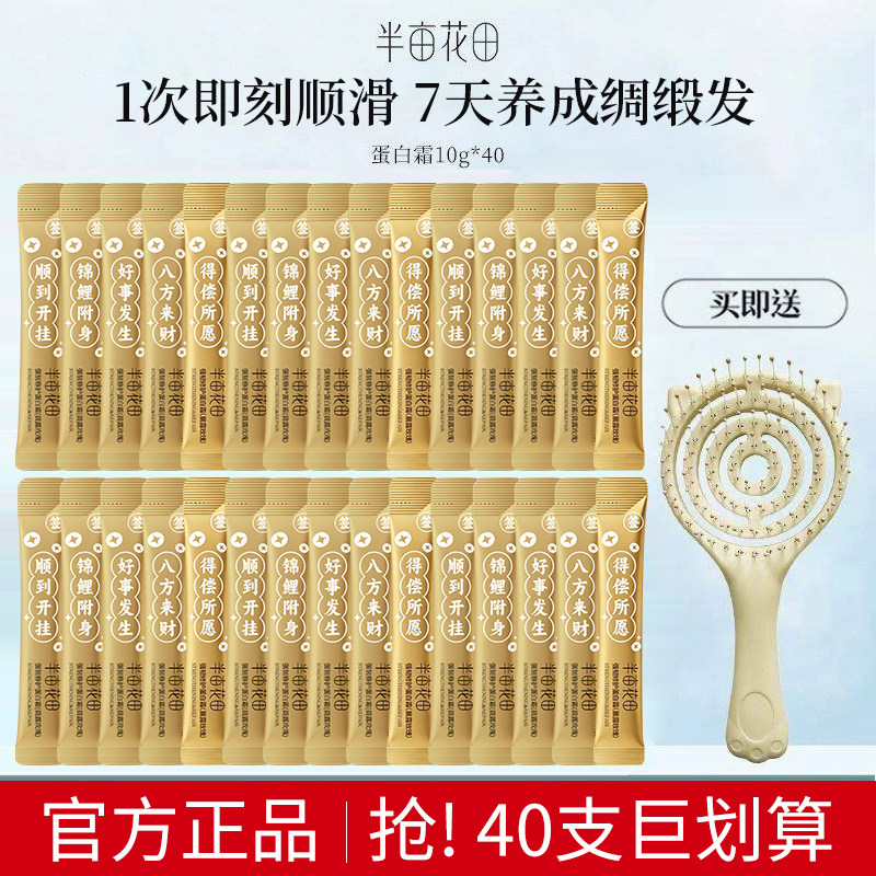 半亩花田蛋白霜发膜散装便携护发素改善受损毛躁断发干枯女男正品