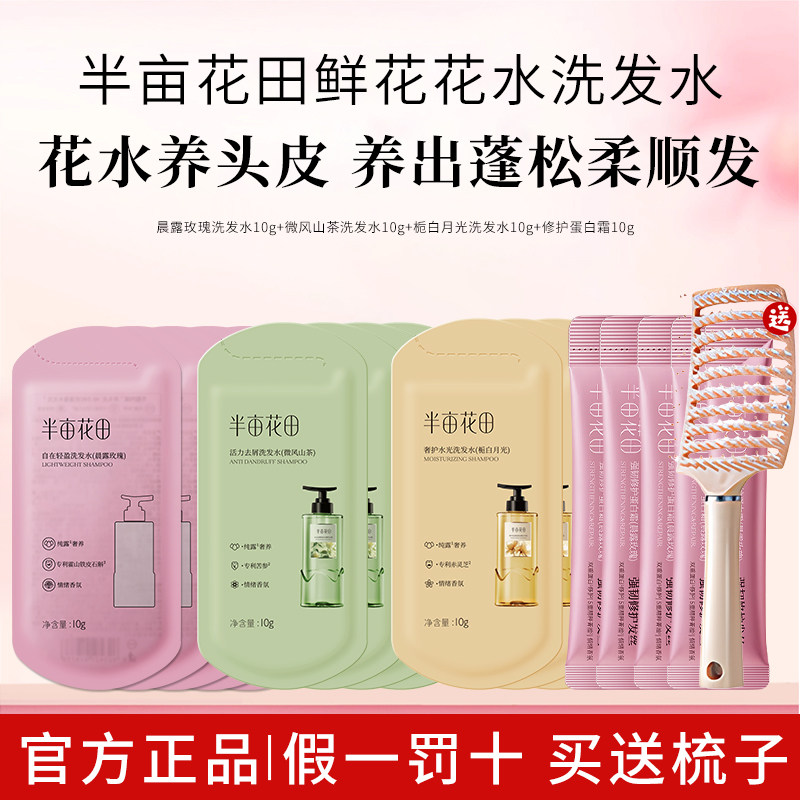 半亩花田鲜花花水洗发水散装正品