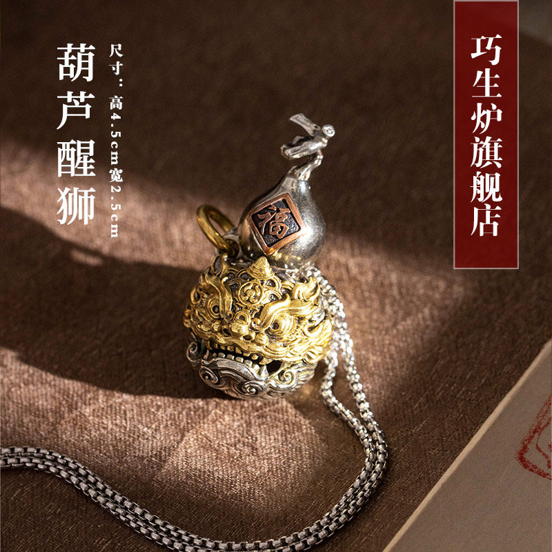 巧生炉旗舰店葫芦醒狮之冠丞恭造文创吉祥如意挂件创意仿古文玩