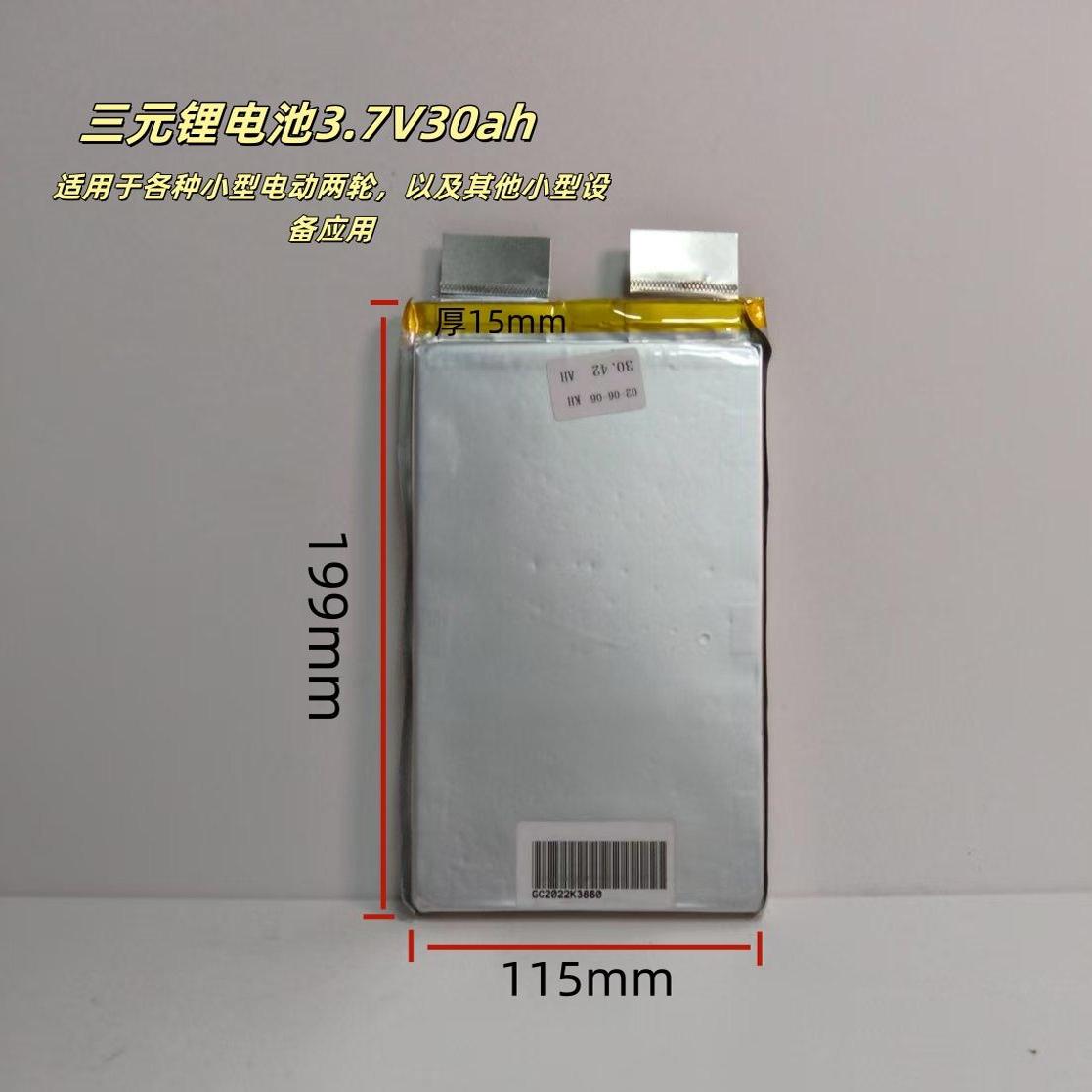三元锂电池30安电动车三轮车等