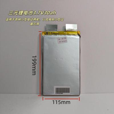 三元锂电池30安电动车三轮车等