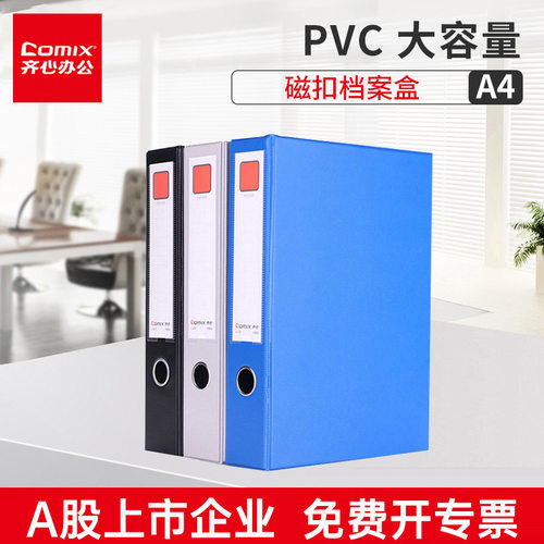 齐心A4磁扣式加厚PVC档案盒全包胶文件资料收纳盒办公用品A1297