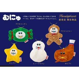 日本本土代购艺术家潮玩 muunyu 周边居家收纳包钥匙挂件玩偶玩具