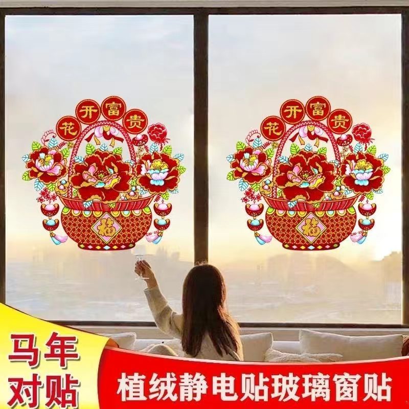 2024马年牡丹花开富贵彩金窗花贴纸植绒静电贴玻璃门窗装饰贴