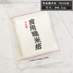 500张可食用糯米纸牛轧糖包装可以吃的江米纸阿胶糕专用糖葫芦纸