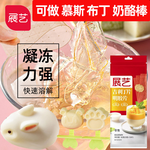 展艺吉利丁片食用家用慕斯蛋糕送模具鱼胶果冻粉自制奶酪棒果 - 封面